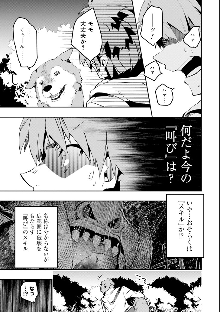 モンスターがあふれる世界になったので、好きに生きたいと思います 第2話 - Page 45