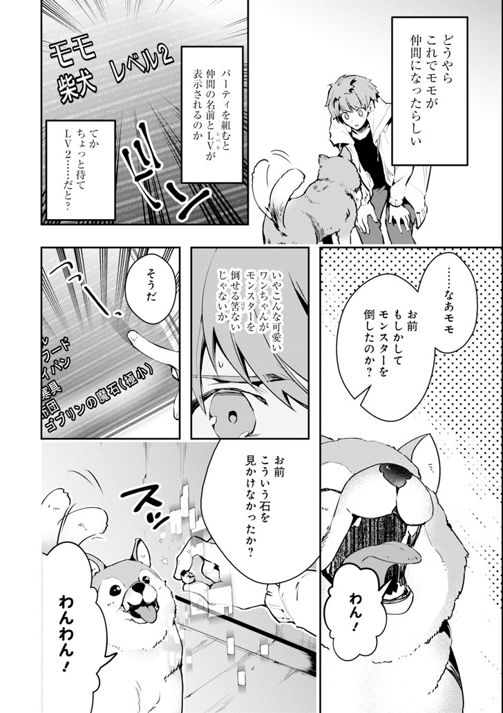 モンスターがあふれる世界になったので、好きに生きたいと思います 第2話 - Page 8