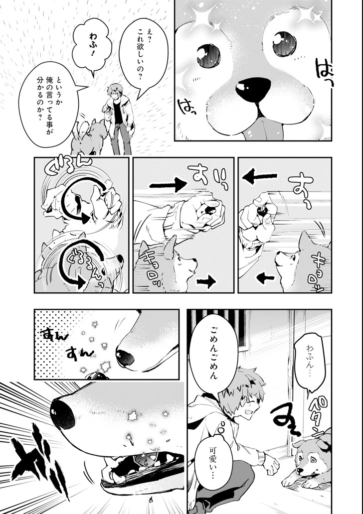 モンスターがあふれる世界になったので、好きに生きたいと思います 第2話 - Page 9