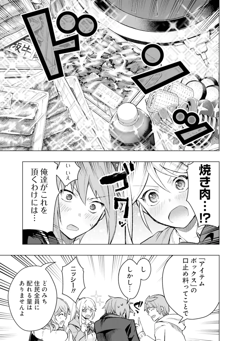 モンスターがあふれる世界になったので、好きに生きたいと思います 第41.4話 - Page 10