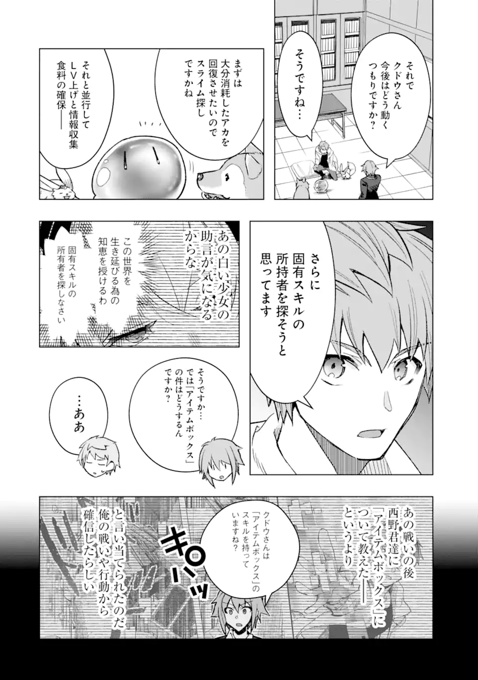 モンスターがあふれる世界になったので、好きに生きたいと思います 第41.4話 - Page 5