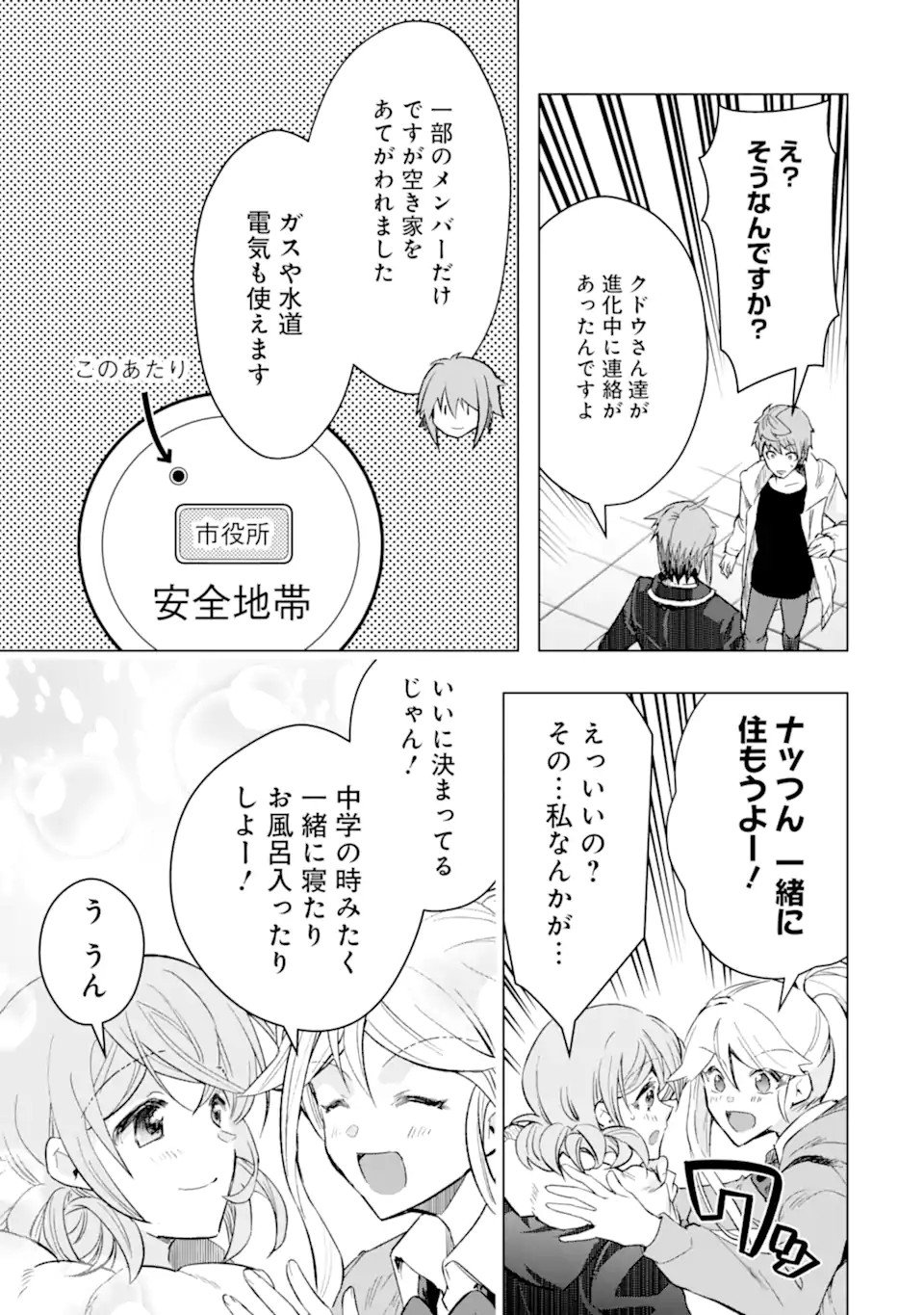 モンスターがあふれる世界になったので、好きに生きたいと思います 第41.4話 - Page 8