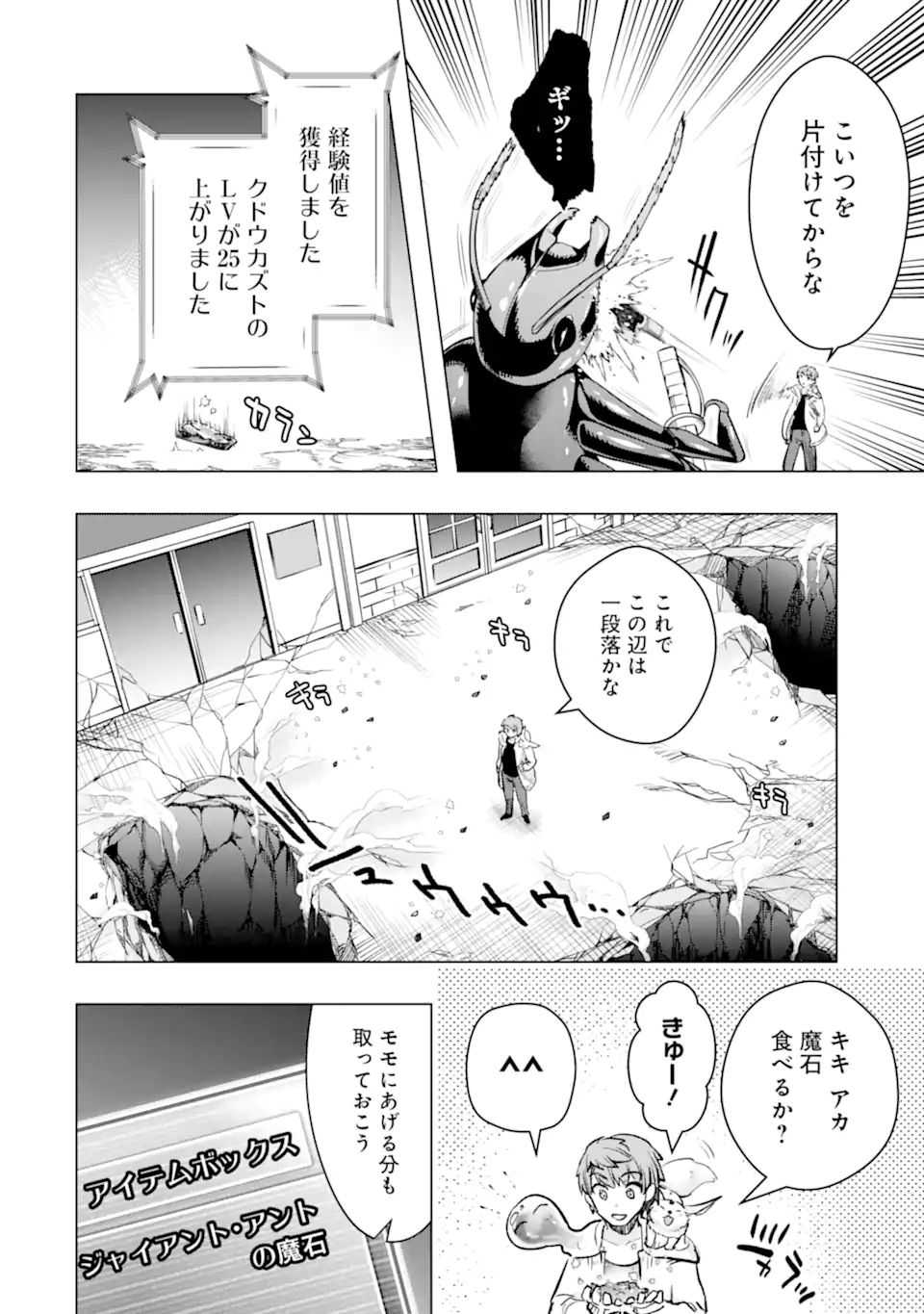 モンスターがあふれる世界になったので、好きに生きたいと思います 第31.3話 - Page 10