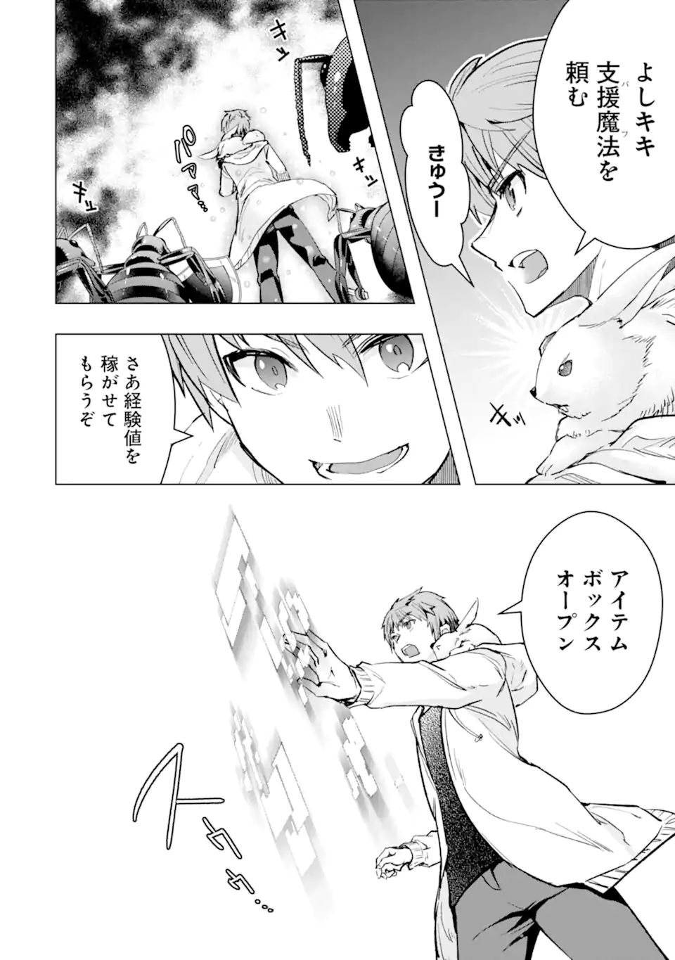 モンスターがあふれる世界になったので、好きに生きたいと思います 第31.3話 - Page 2