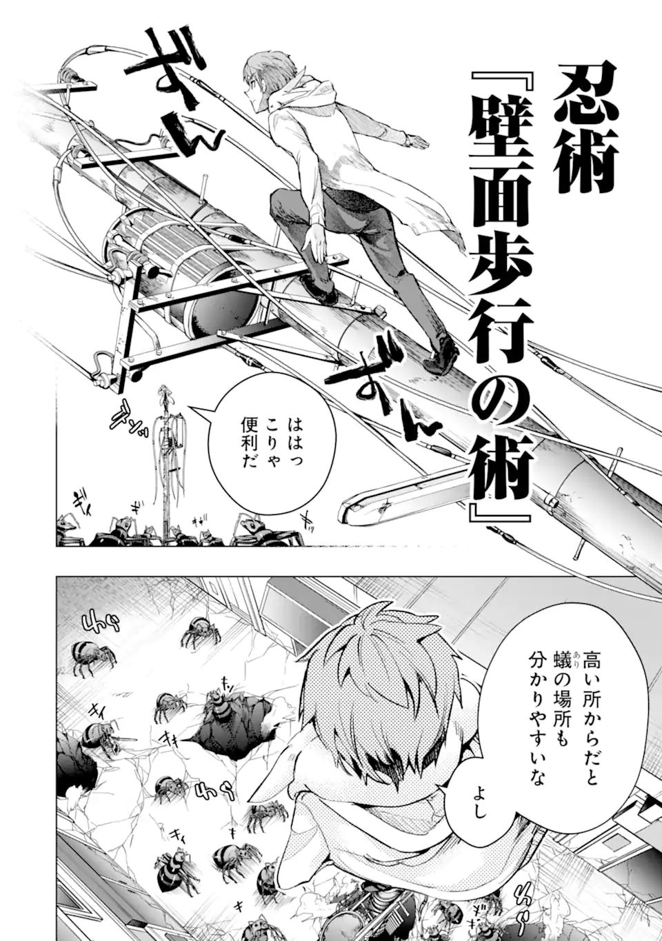 モンスターがあふれる世界になったので、好きに生きたいと思います 第31.3話 - Page 4