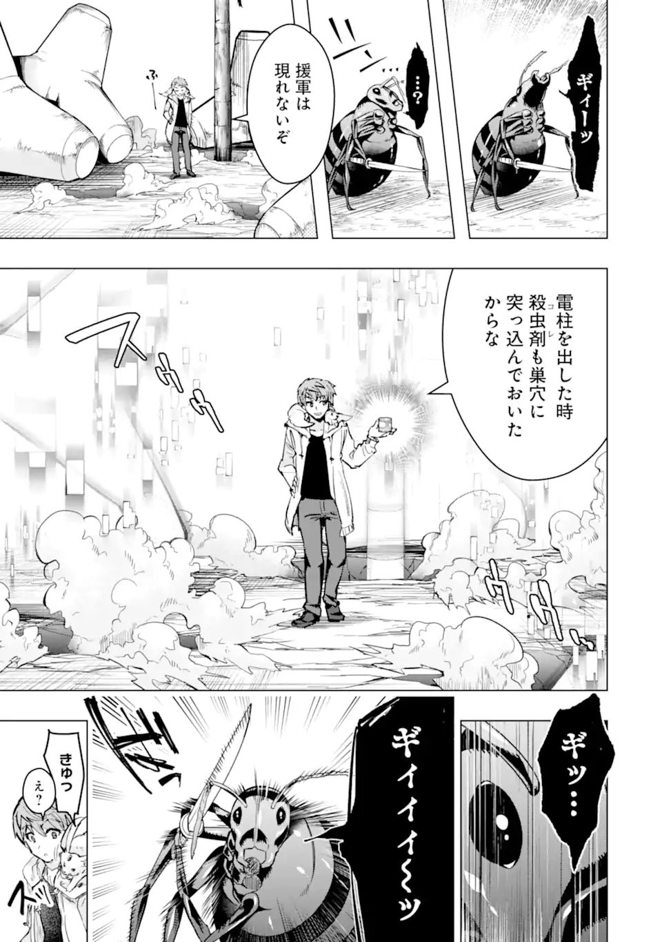 モンスターがあふれる世界になったので、好きに生きたいと思います 第31.3話 - Page 7