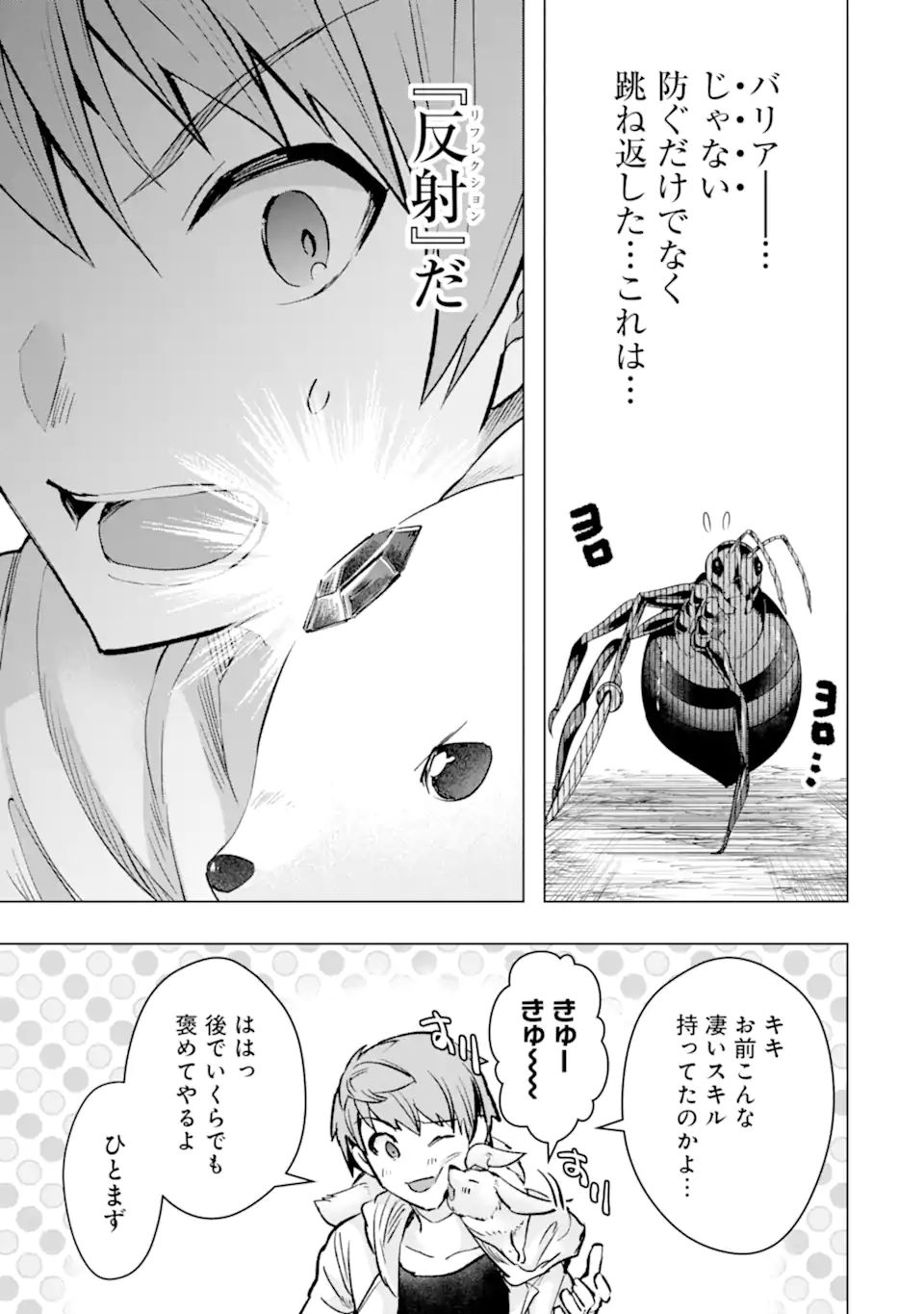 モンスターがあふれる世界になったので、好きに生きたいと思います 第31.3話 - Page 9