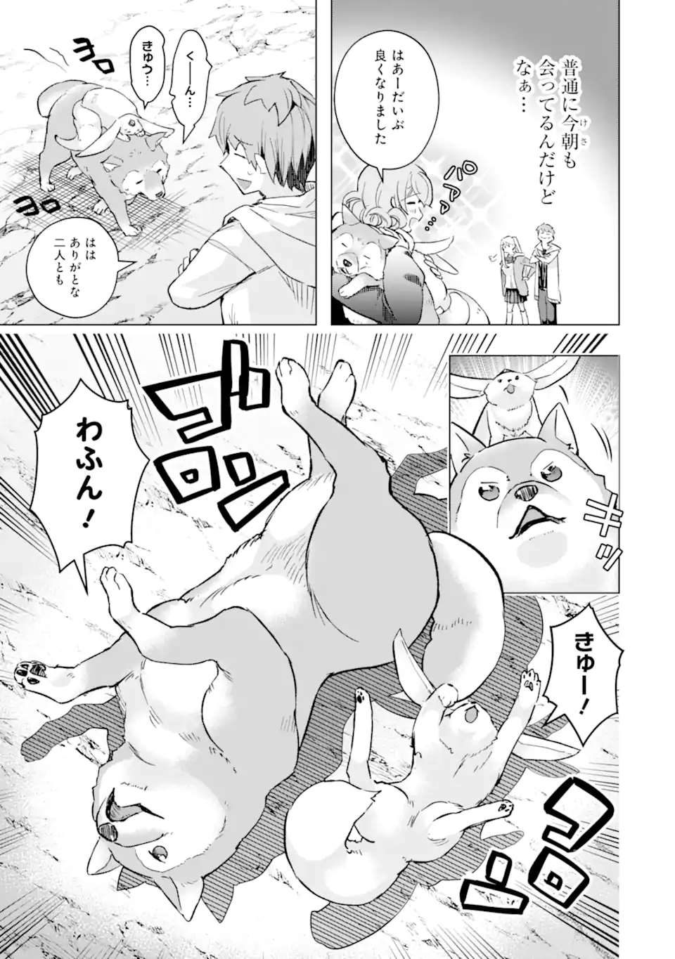 モンスターがあふれる世界になったので、好きに生きたいと思います 第41.1話 - Page 10