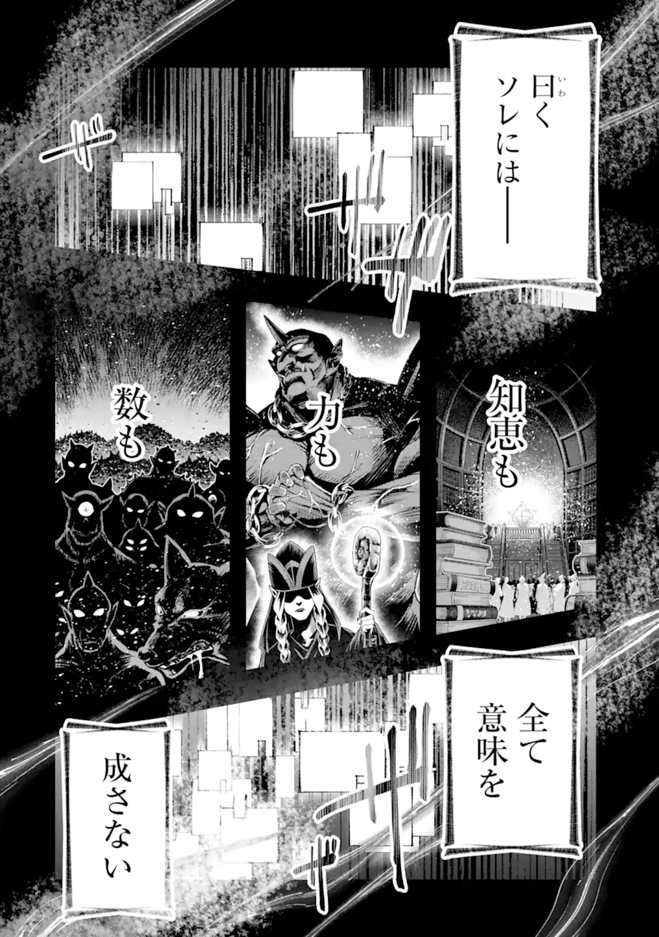 モンスターがあふれる世界になったので、好きに生きたいと思います 第41.1話 - Page 3