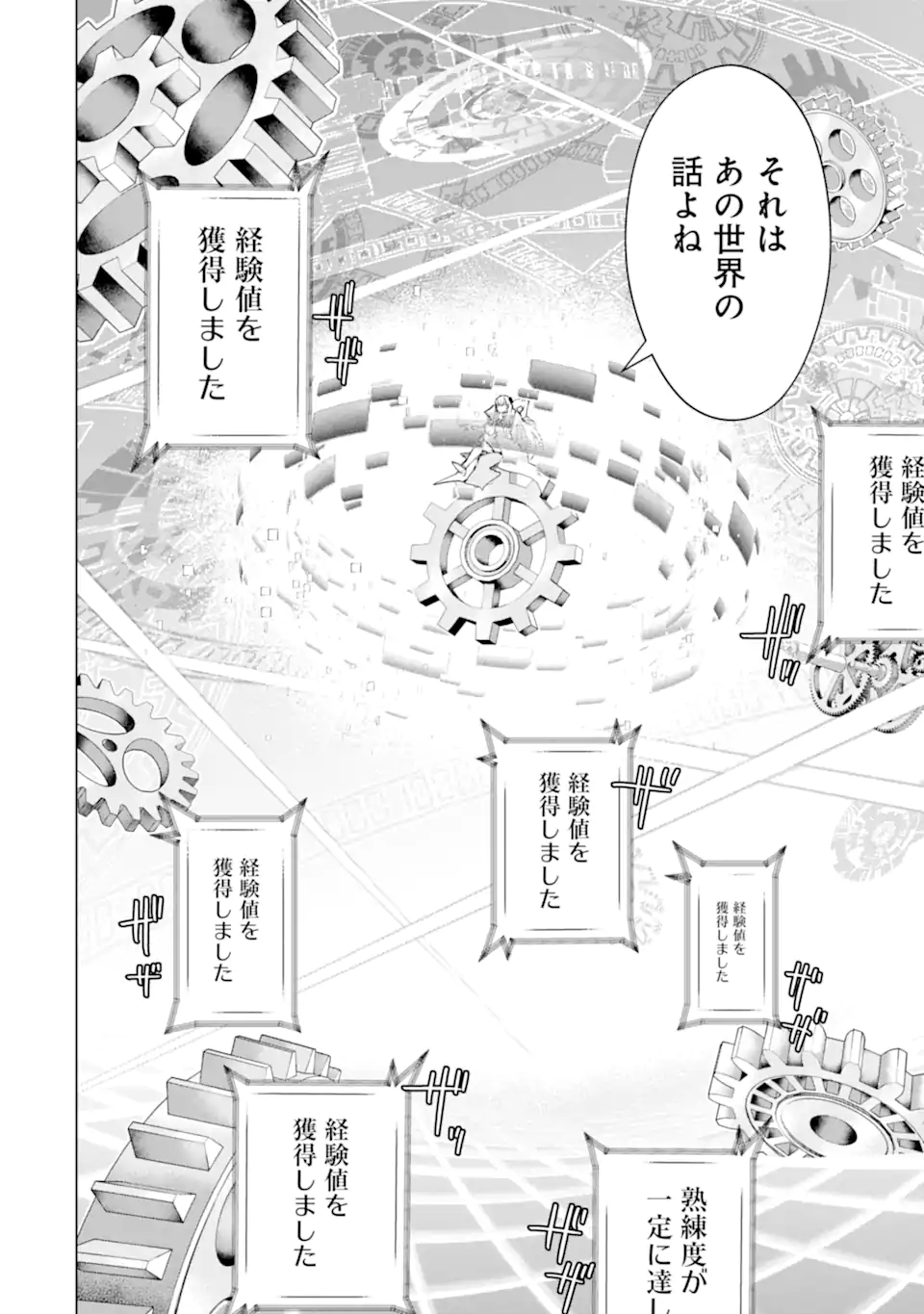 モンスターがあふれる世界になったので、好きに生きたいと思います 第41.1話 - Page 5