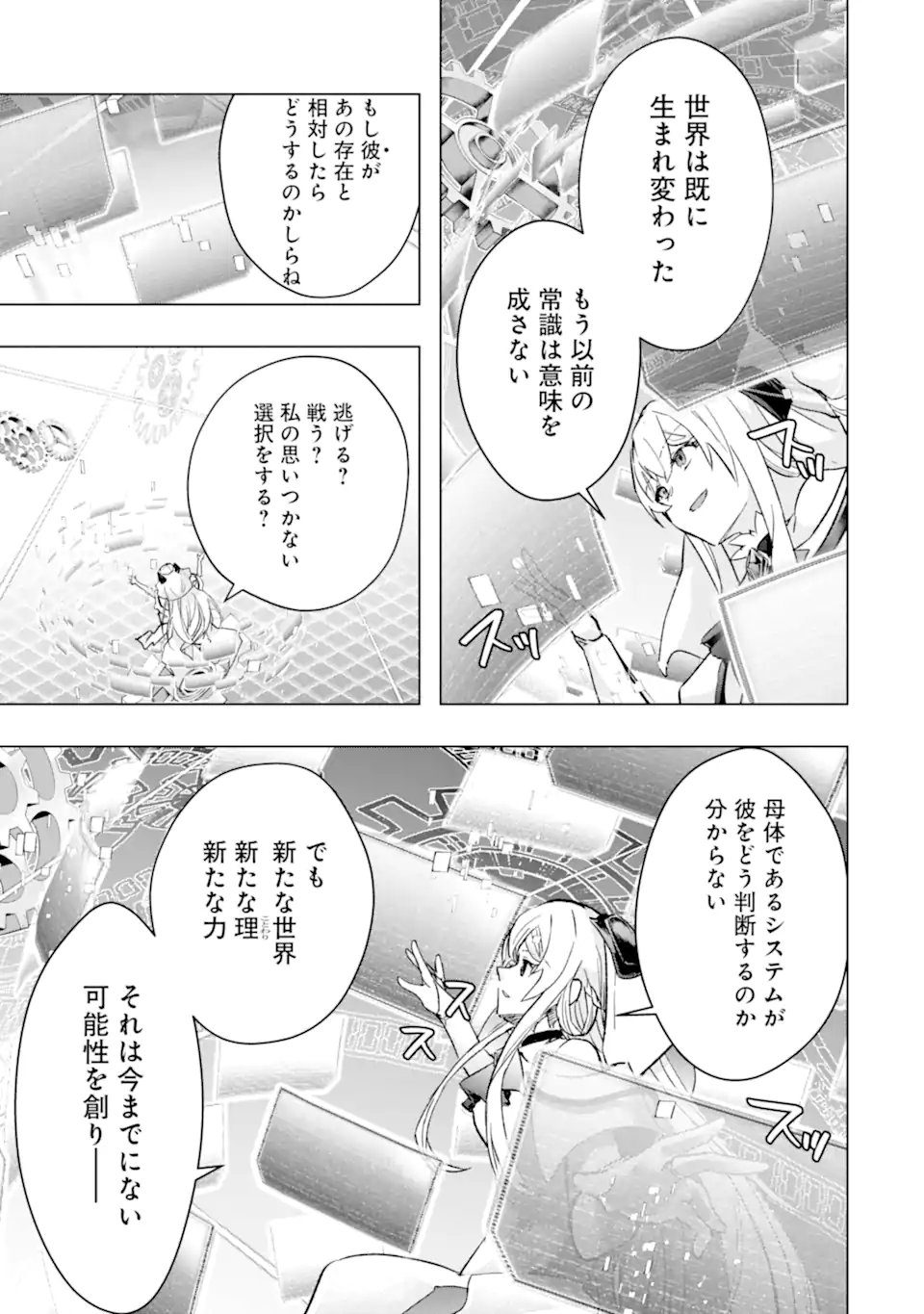 モンスターがあふれる世界になったので、好きに生きたいと思います 第41.1話 - Page 6