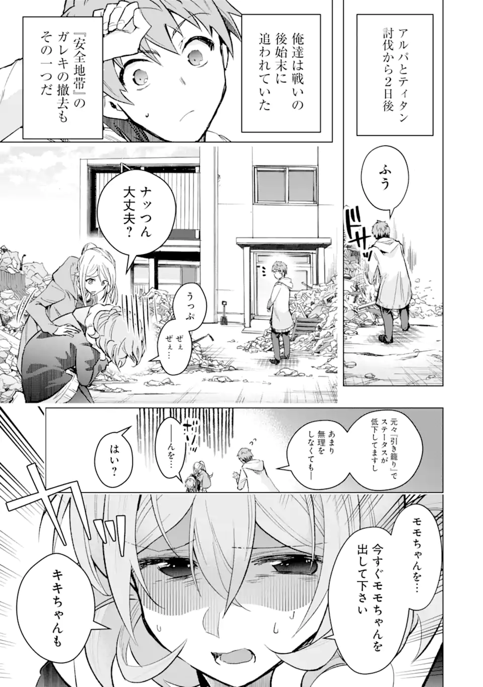 モンスターがあふれる世界になったので、好きに生きたいと思います 第41.1話 - Page 8