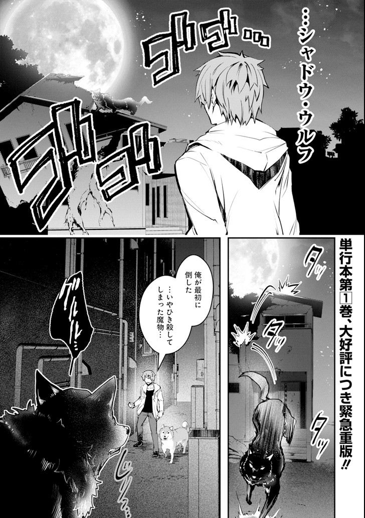 モンスターがあふれる世界になったので、好きに生きたいと思います 第6話 - Page 1