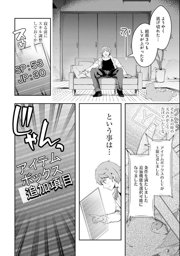 モンスターがあふれる世界になったので、好きに生きたいと思います 第6話 - Page 22