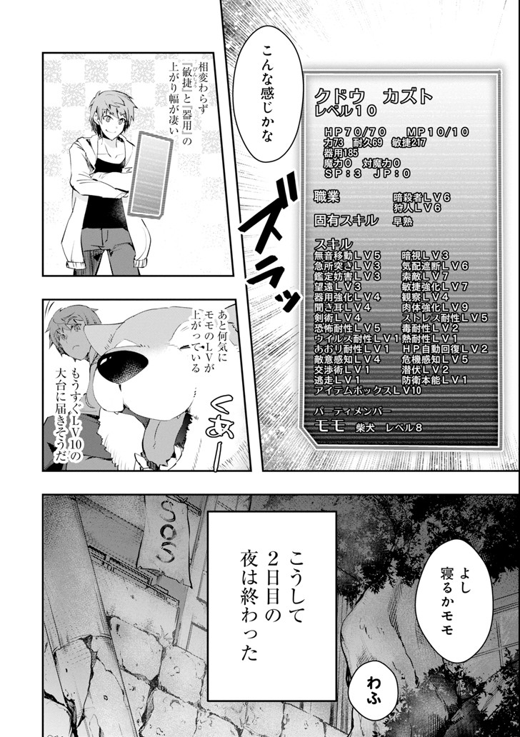 モンスターがあふれる世界になったので、好きに生きたいと思います 第6話 - Page 24