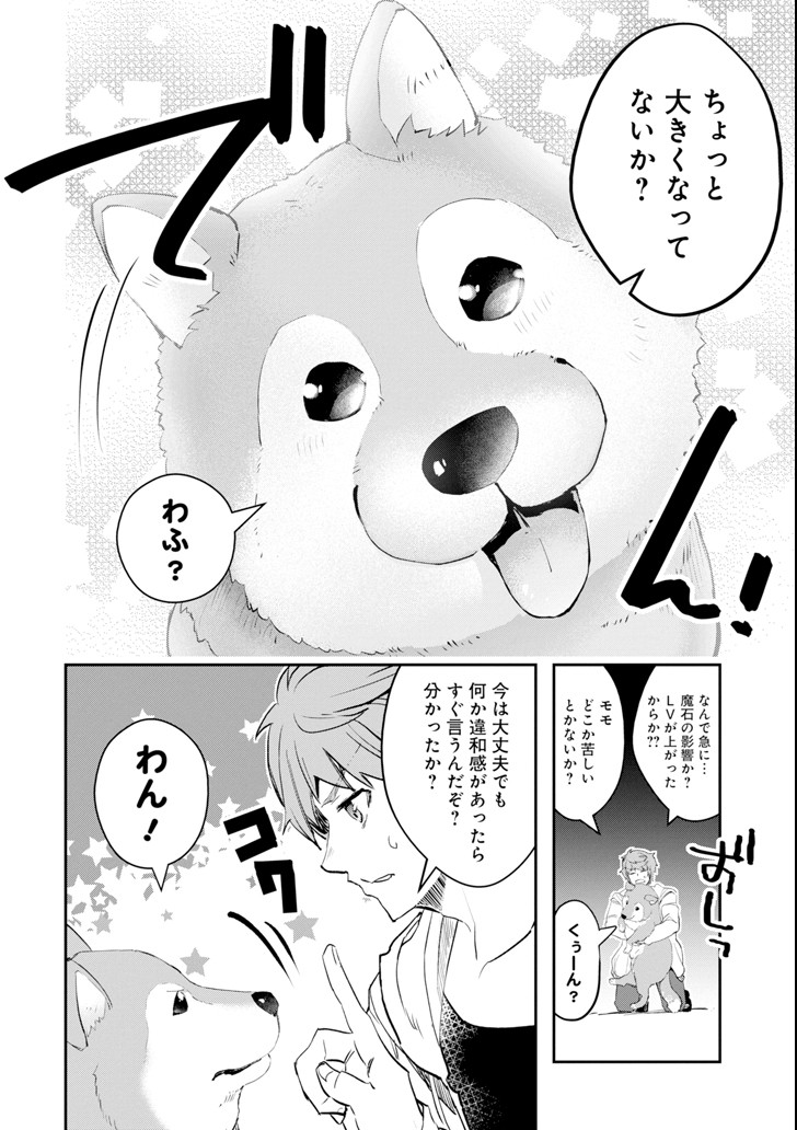 モンスターがあふれる世界になったので、好きに生きたいと思います 第6話 - Page 26