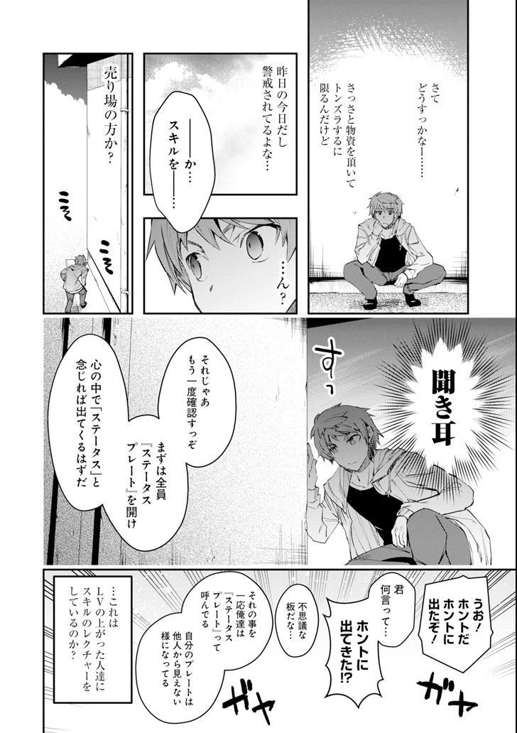 モンスターがあふれる世界になったので、好きに生きたいと思います 第6話 - Page 38