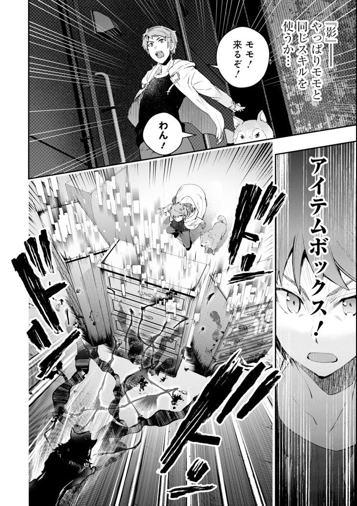 モンスターがあふれる世界になったので、好きに生きたいと思います 第6話 - Page 4