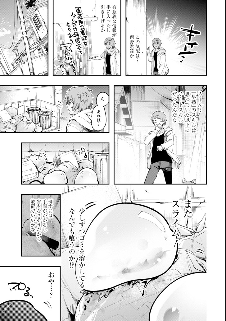 モンスターがあふれる世界になったので、好きに生きたいと思います 第6話 - Page 41