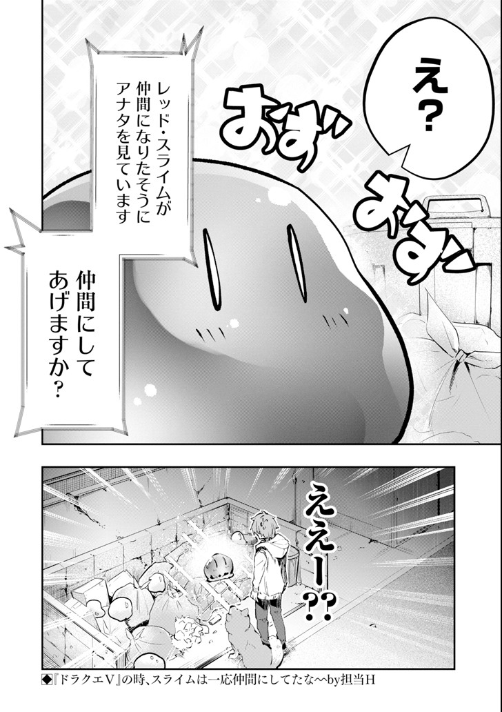 モンスターがあふれる世界になったので、好きに生きたいと思います 第6話 - Page 44