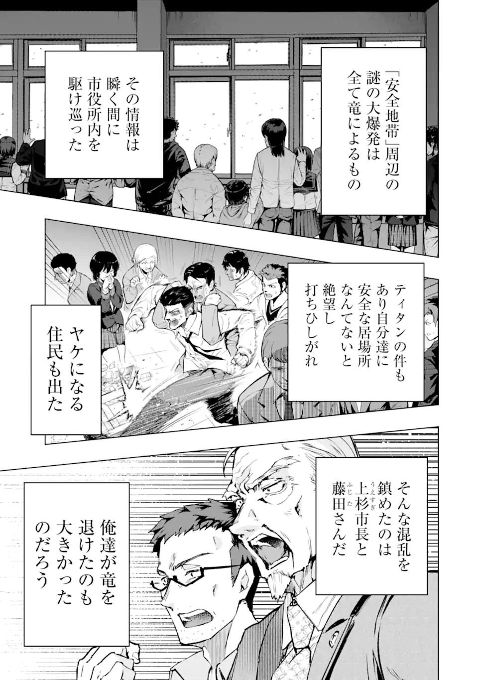 モンスターがあふれる世界になったので、好きに生きたいと思います 第46.3話 - Page 3