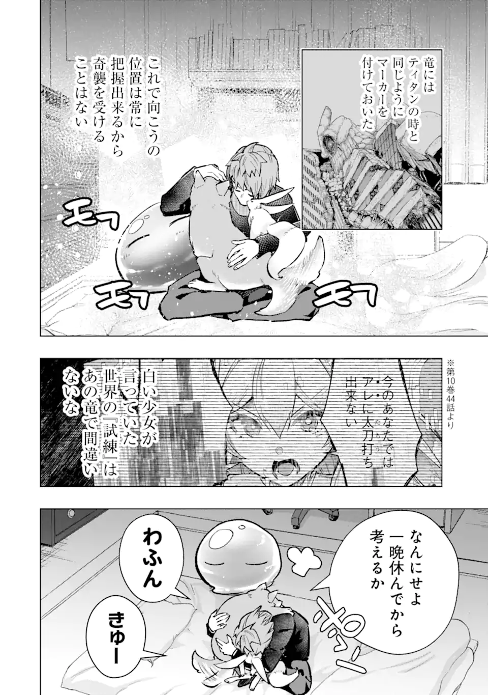 モンスターがあふれる世界になったので、好きに生きたいと思います 第46.3話 - Page 6