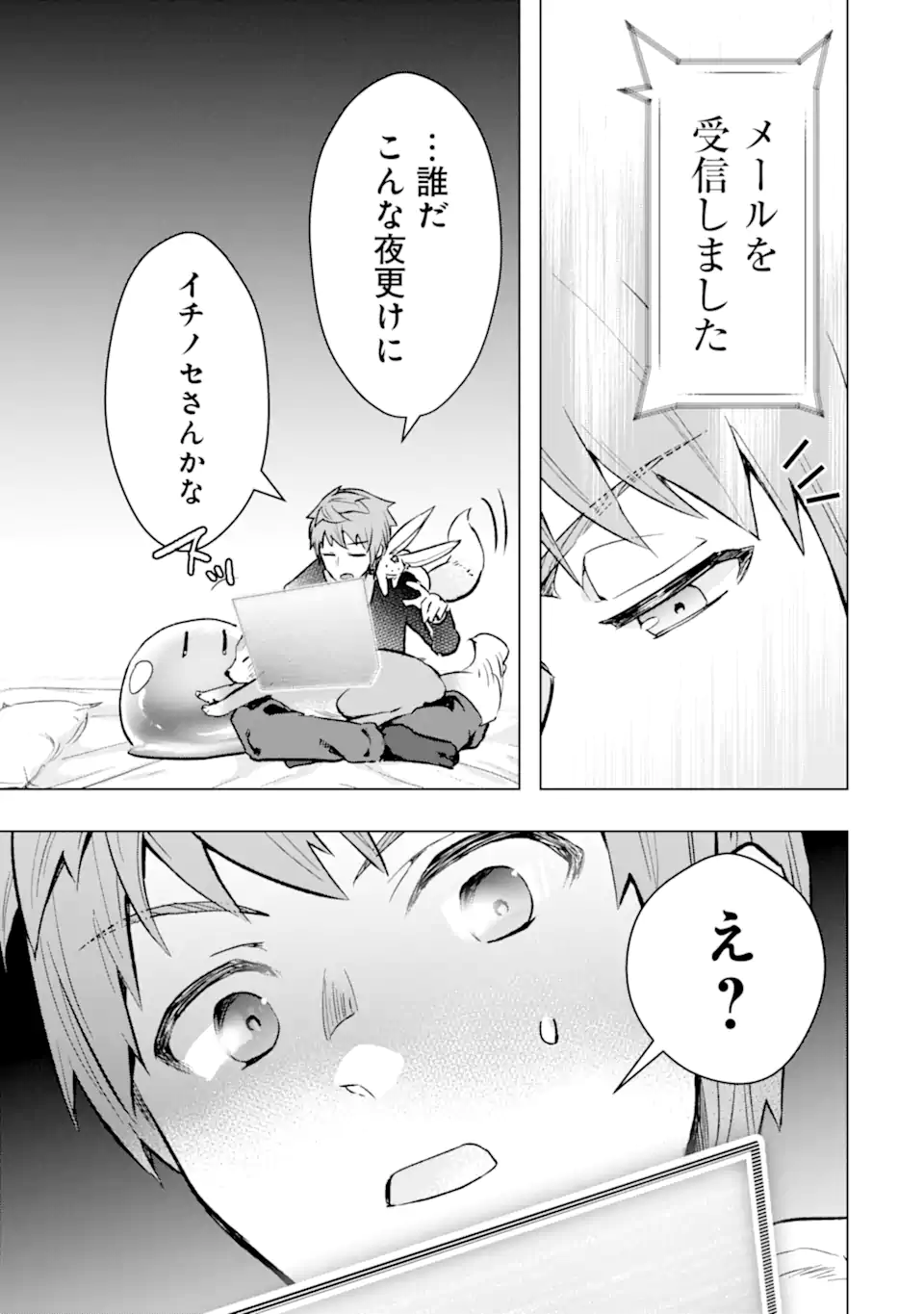 モンスターがあふれる世界になったので、好きに生きたいと思います 第46.3話 - Page 7