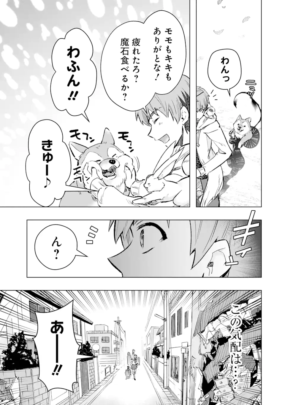 モンスターがあふれる世界になったので、好きに生きたいと思います 第44.3話 - Page 10