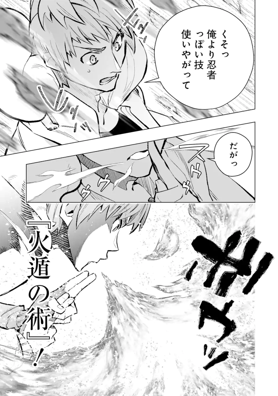 モンスターがあふれる世界になったので、好きに生きたいと思います 第44.3話 - Page 2