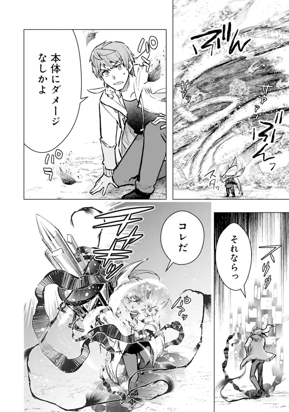 モンスターがあふれる世界になったので、好きに生きたいと思います 第44.3話 - Page 3