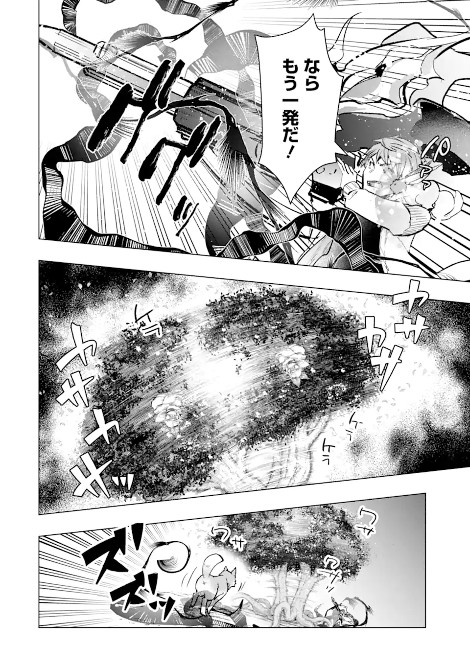 モンスターがあふれる世界になったので、好きに生きたいと思います 第44.3話 - Page 5