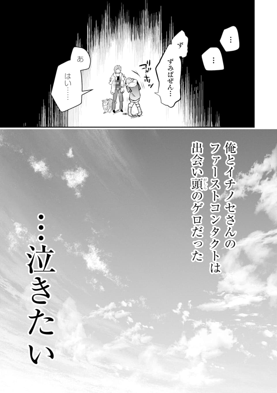 モンスターがあふれる世界になったので、好きに生きたいと思います 第14話 - Page 12