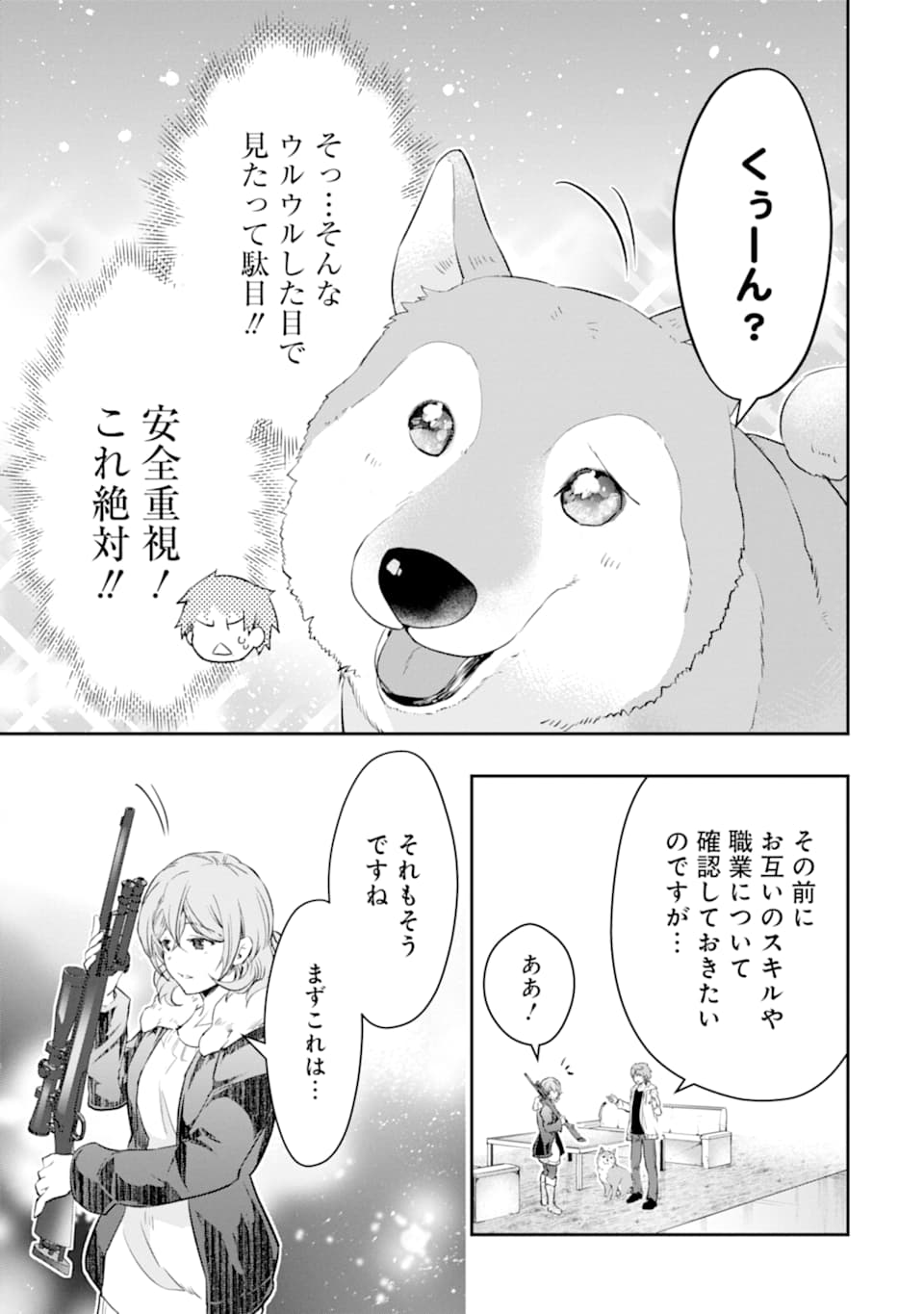 モンスターがあふれる世界になったので、好きに生きたいと思います 第14話 - Page 16