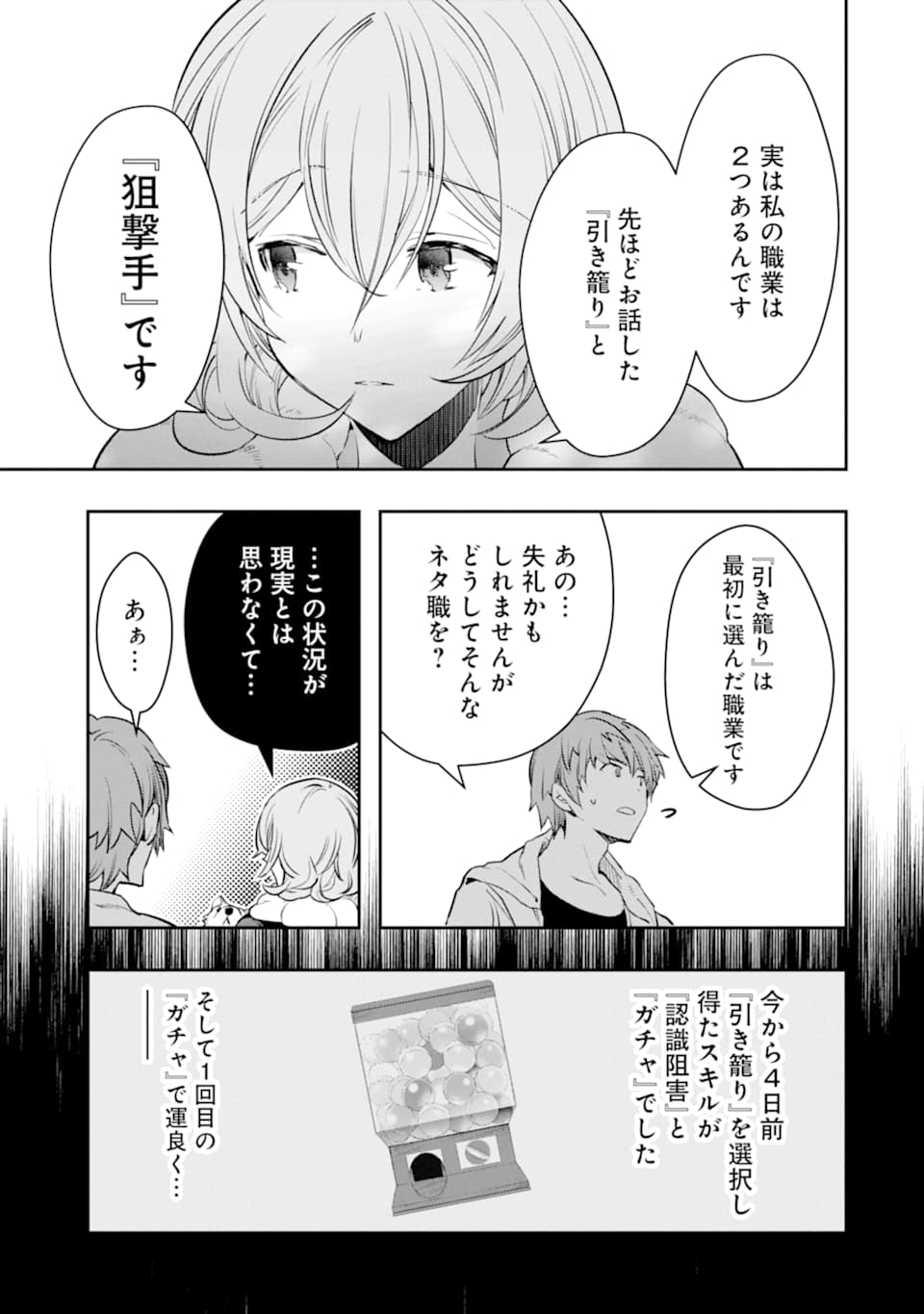 モンスターがあふれる世界になったので、好きに生きたいと思います 第14話 - Page 18