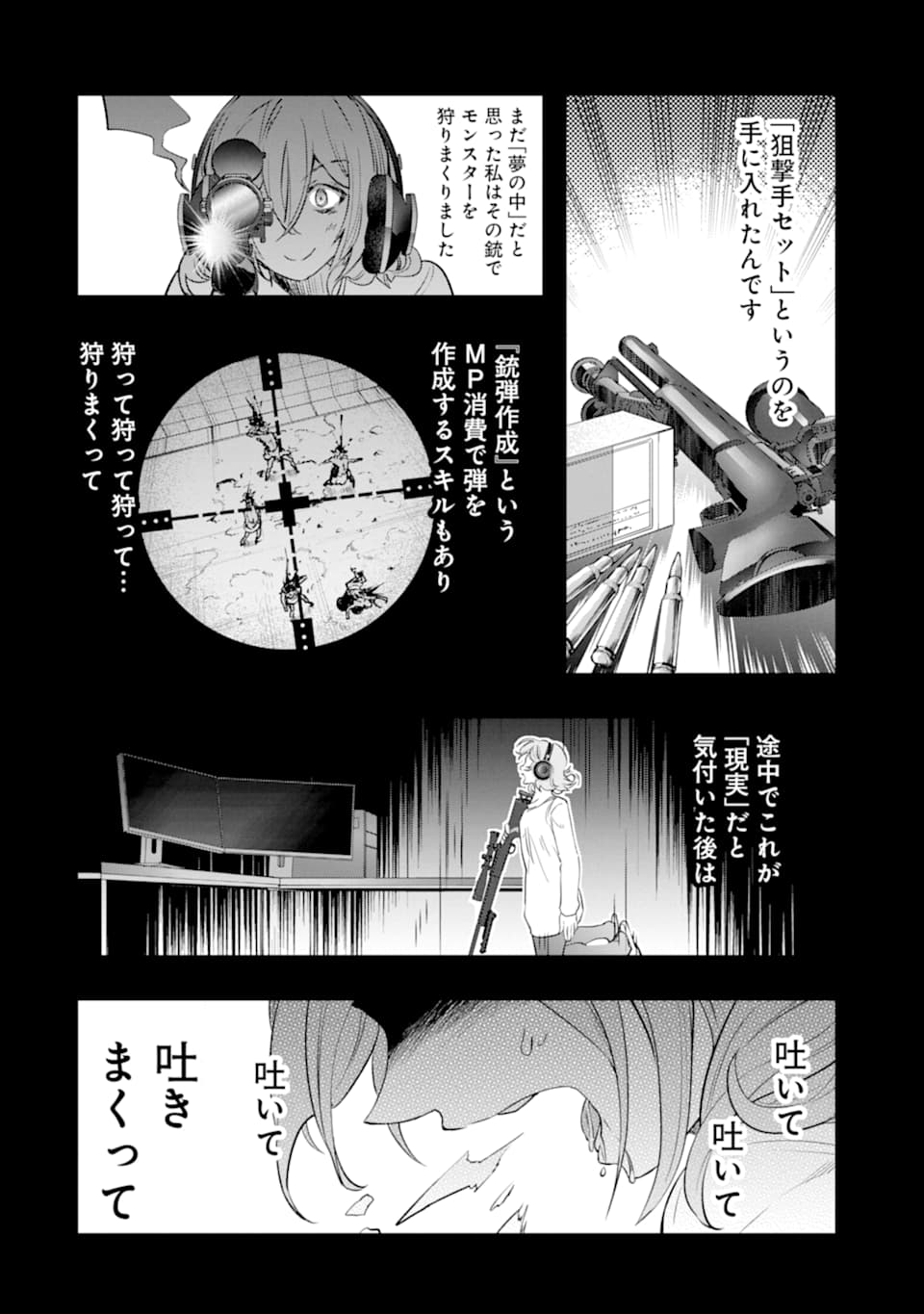 モンスターがあふれる世界になったので、好きに生きたいと思います 第14話 - Page 19