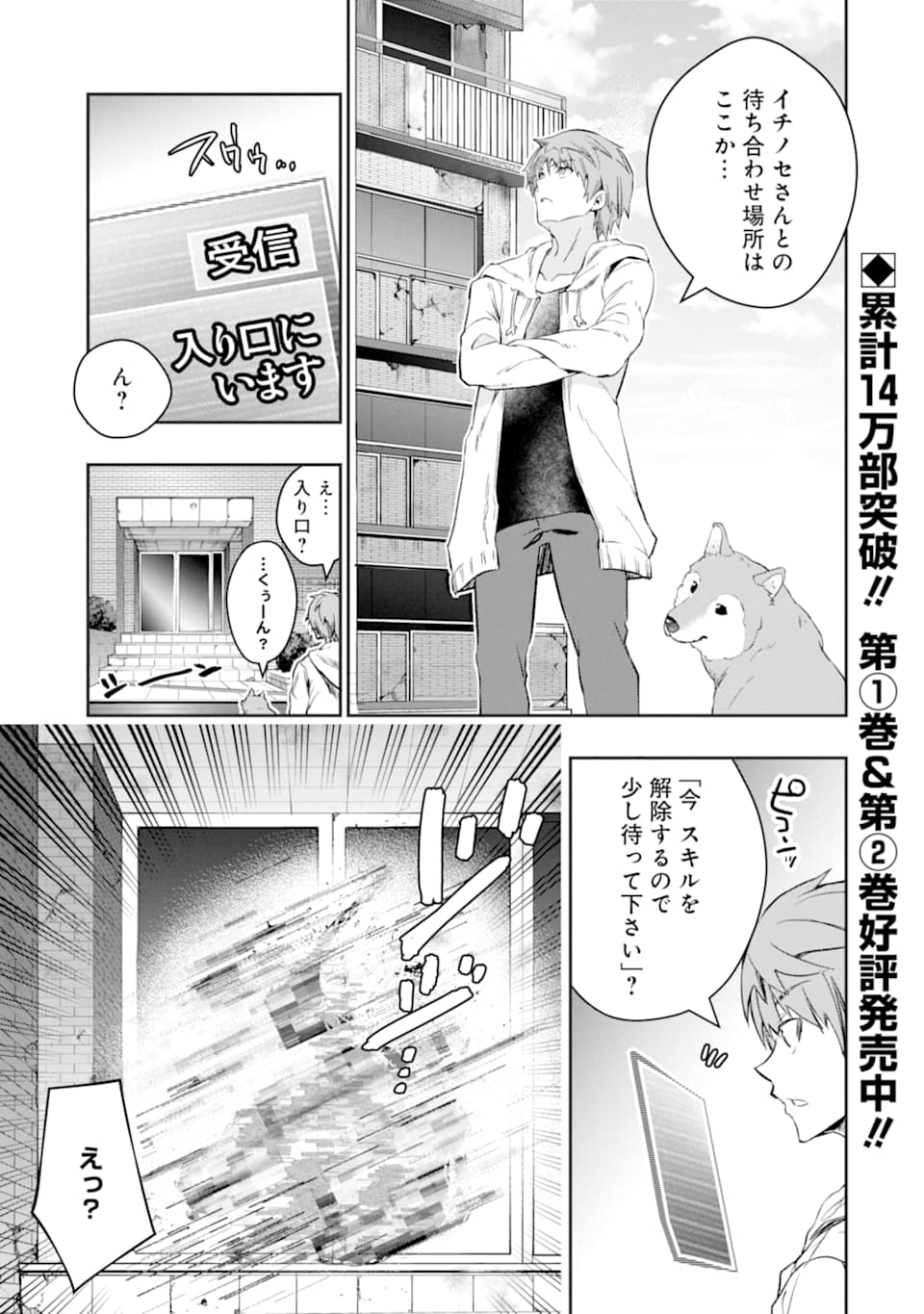 モンスターがあふれる世界になったので、好きに生きたいと思います 第14話 - Page 2