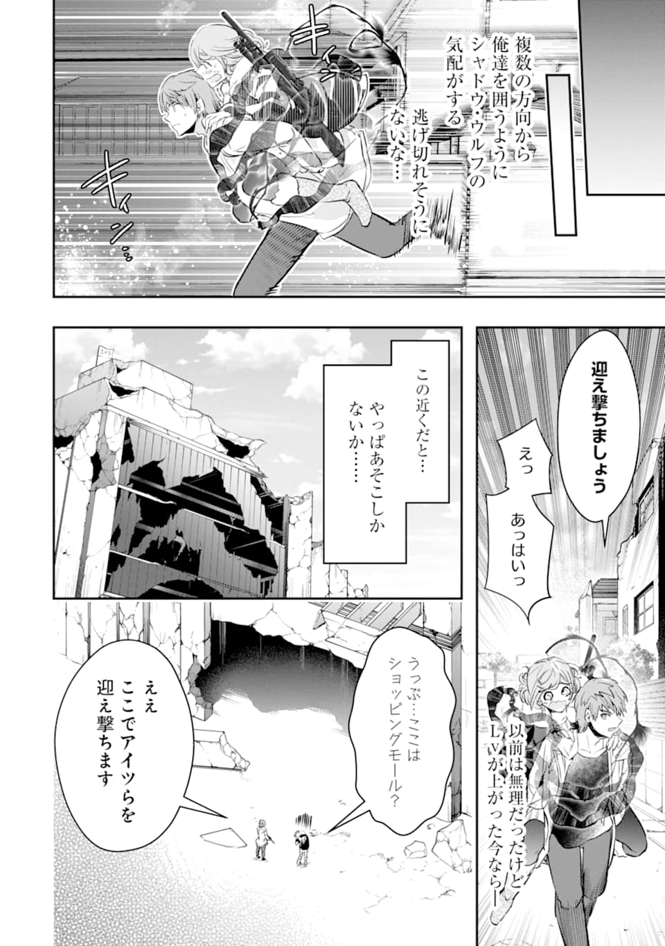 モンスターがあふれる世界になったので、好きに生きたいと思います 第14話 - Page 25