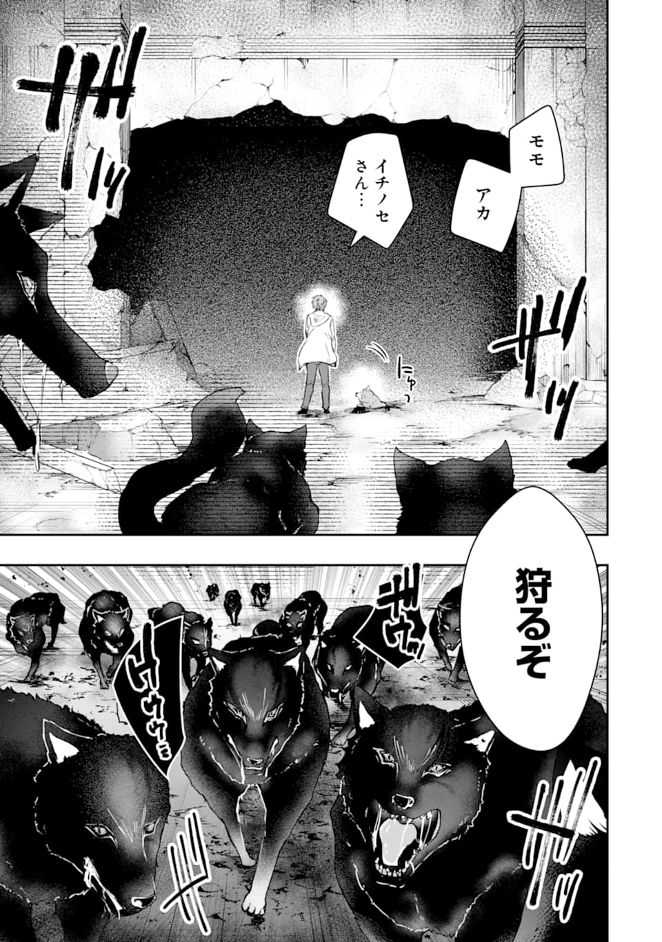 モンスターがあふれる世界になったので、好きに生きたいと思います 第14話 - Page 28