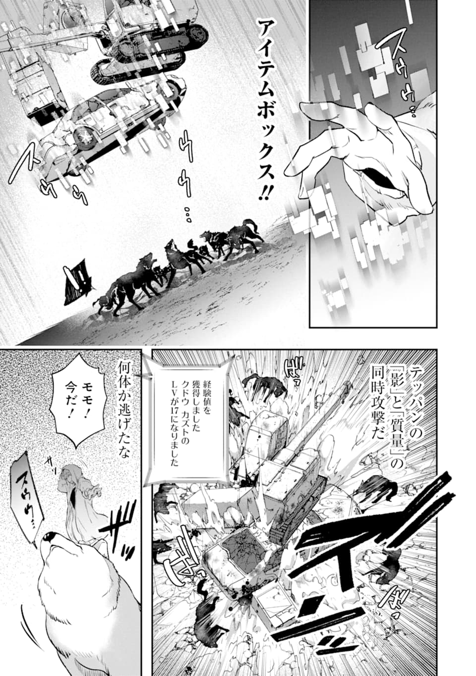 モンスターがあふれる世界になったので、好きに生きたいと思います 第14話 - Page 30