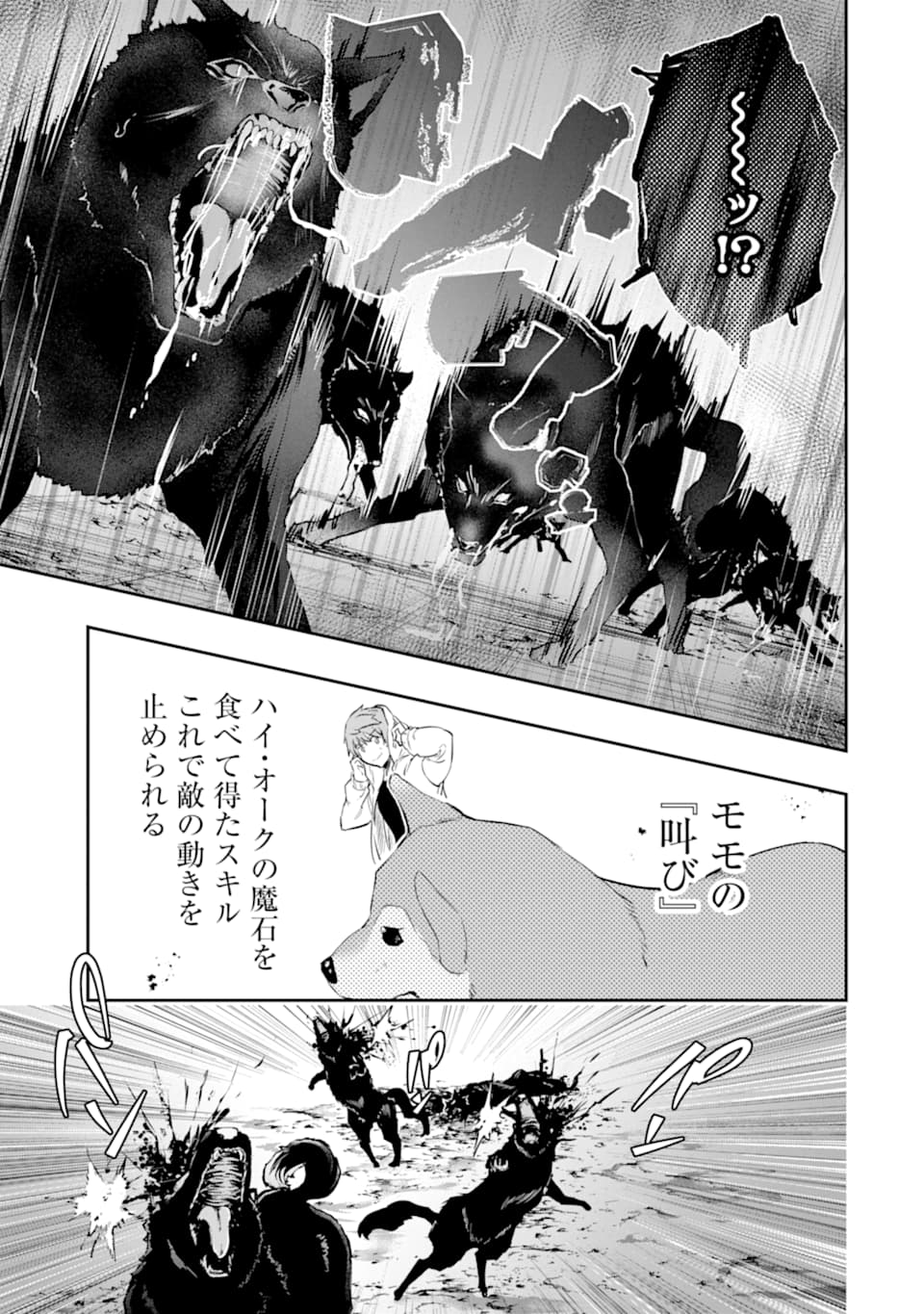 モンスターがあふれる世界になったので、好きに生きたいと思います 第14話 - Page 32