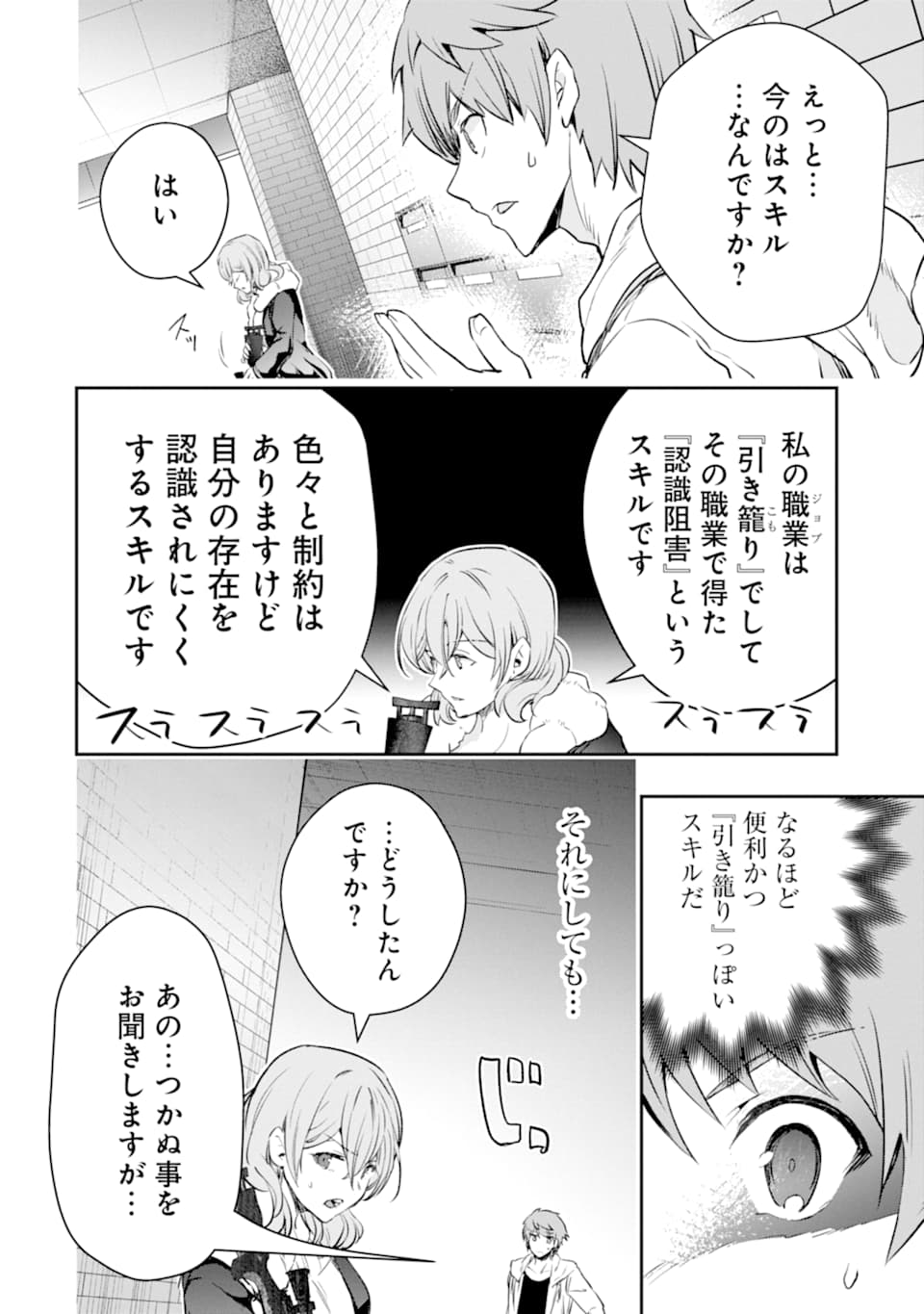 モンスターがあふれる世界になったので、好きに生きたいと思います 第14話 - Page 5