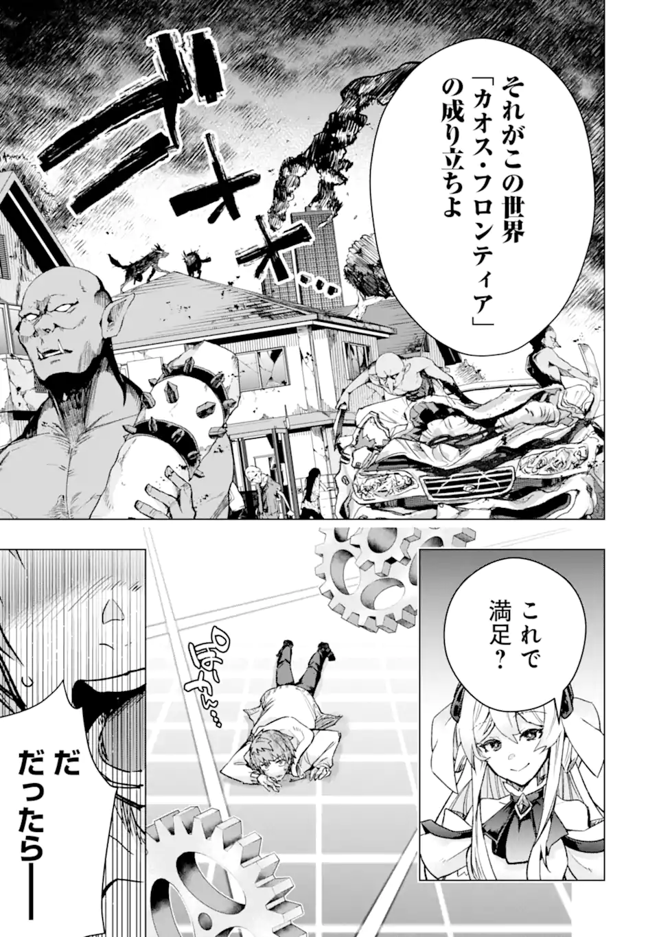 モンスターがあふれる世界になったので、好きに生きたいと思います 第40.2話 - Page 2