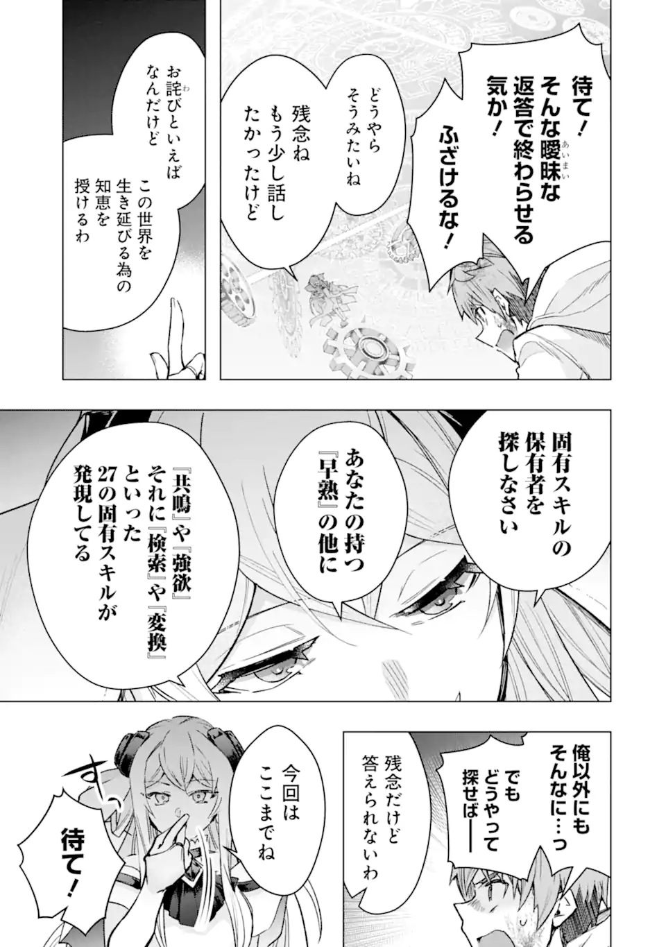 モンスターがあふれる世界になったので、好きに生きたいと思います 第40.2話 - Page 6