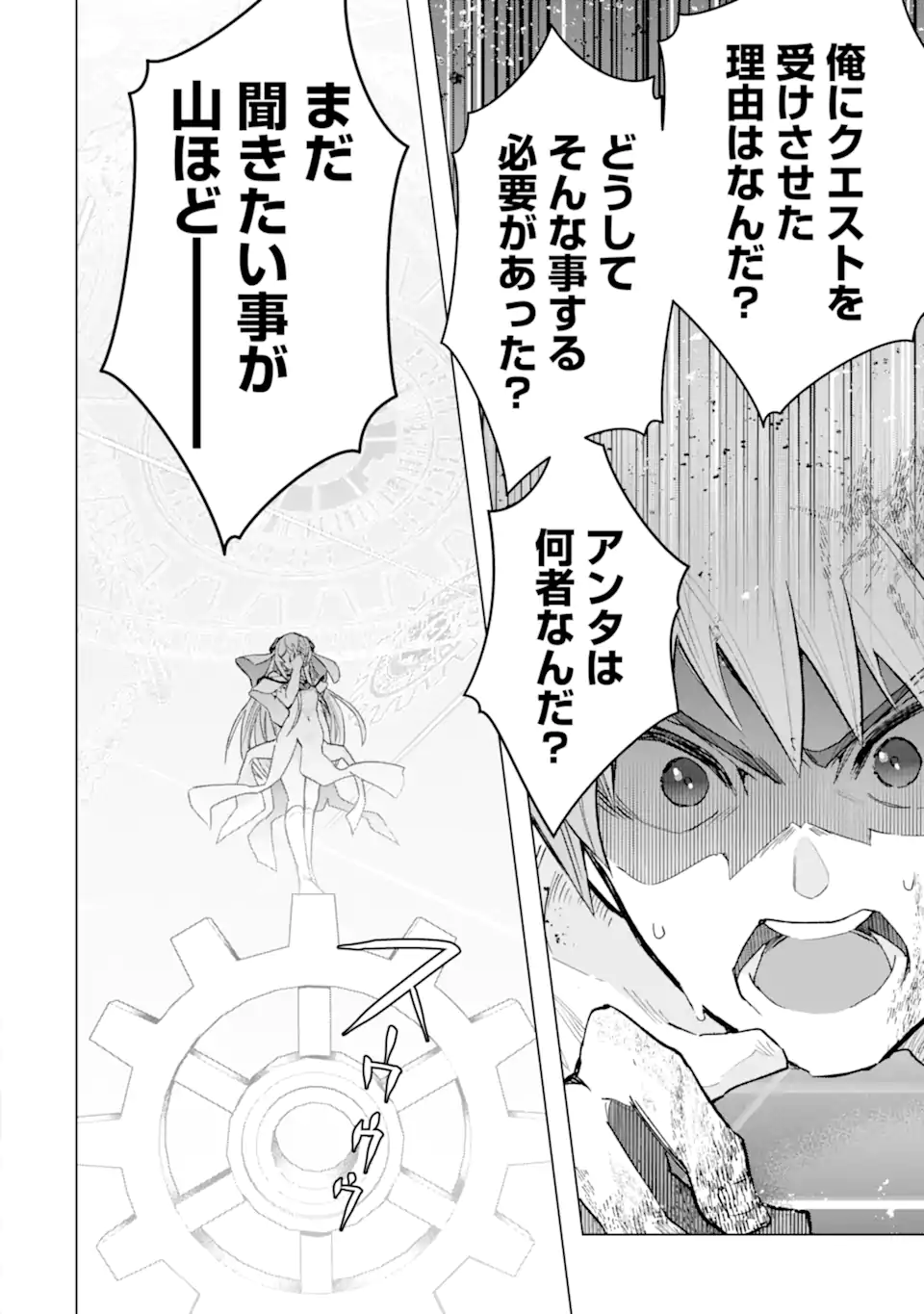 モンスターがあふれる世界になったので、好きに生きたいと思います 第40.2話 - Page 7