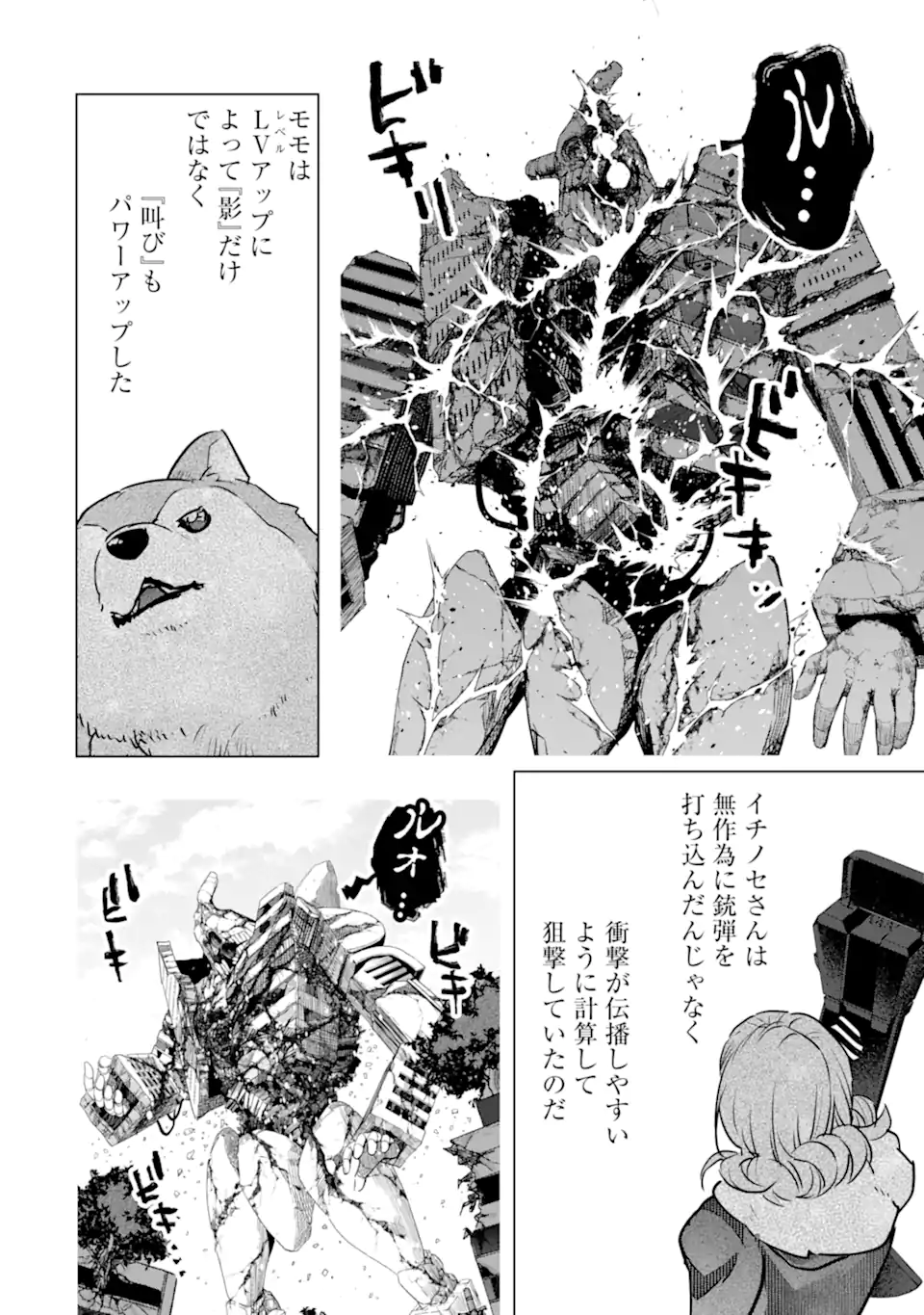 モンスターがあふれる世界になったので、好きに生きたいと思います 第36.2話 - Page 1