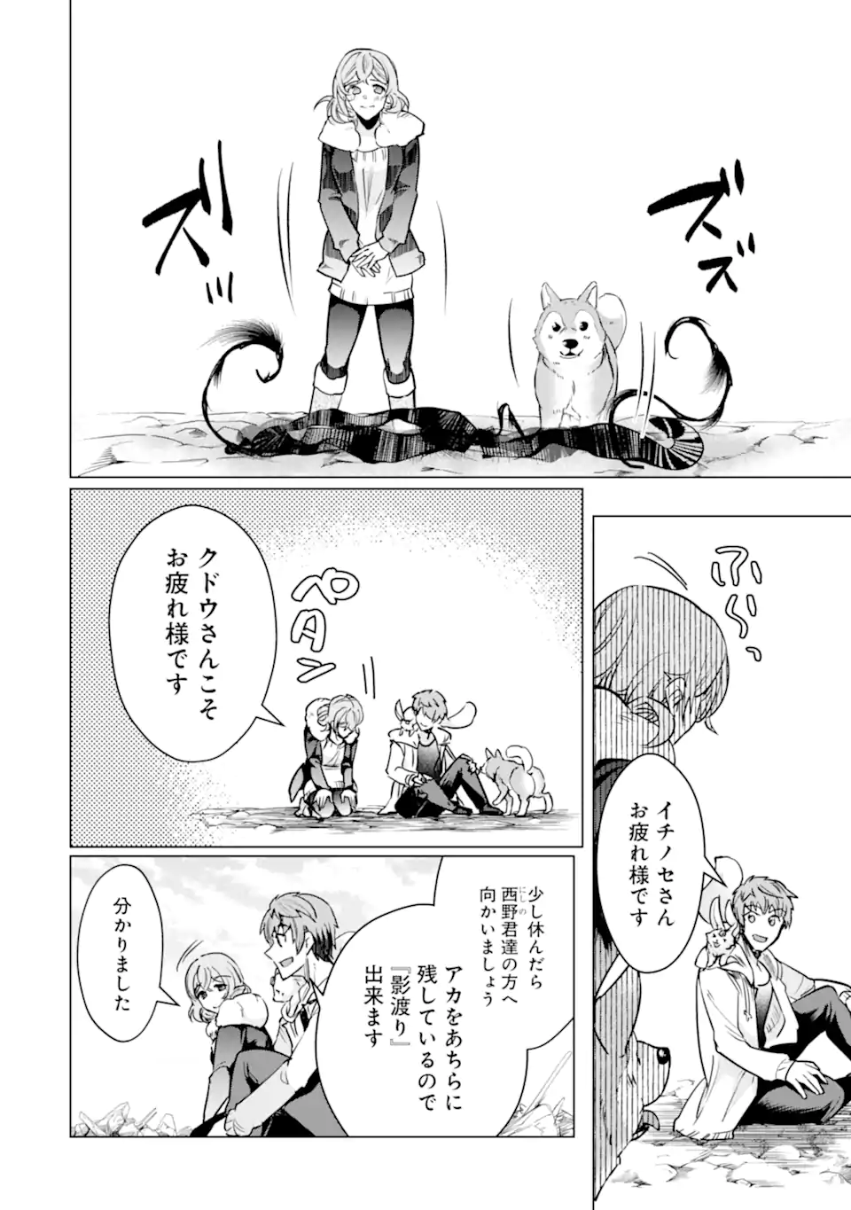 モンスターがあふれる世界になったので、好きに生きたいと思います 第36.2話 - Page 11