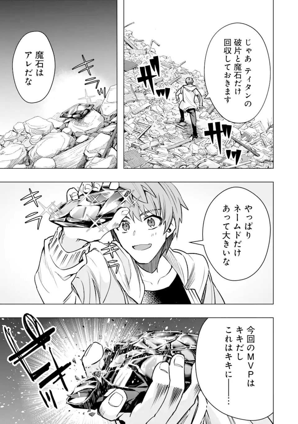 モンスターがあふれる世界になったので、好きに生きたいと思います 第36.2話 - Page 12