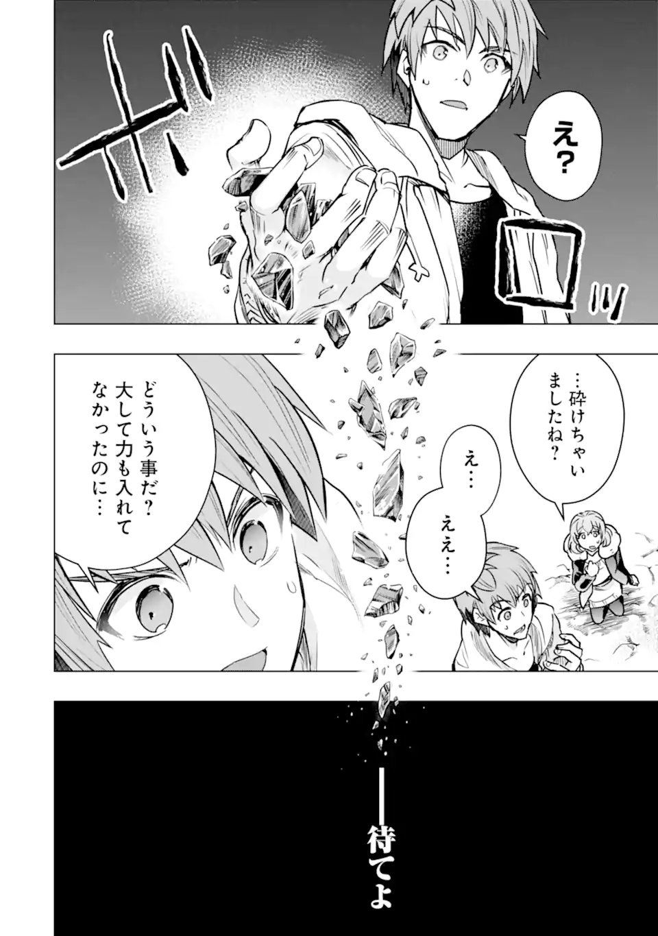 モンスターがあふれる世界になったので、好きに生きたいと思います 第36.2話 - Page 13