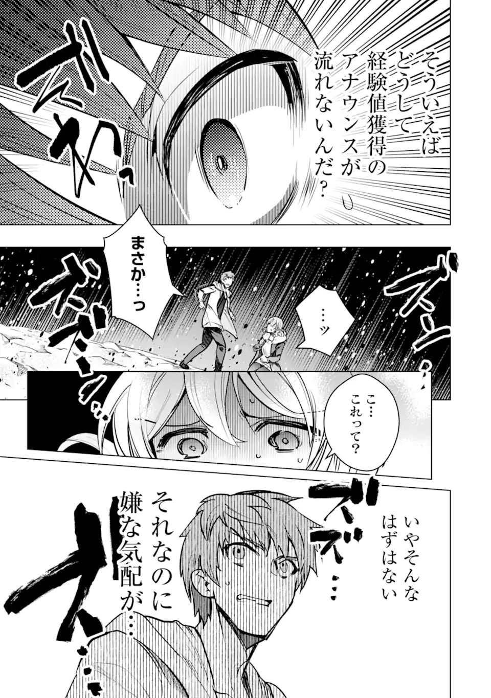 モンスターがあふれる世界になったので、好きに生きたいと思います 第36.2話 - Page 14