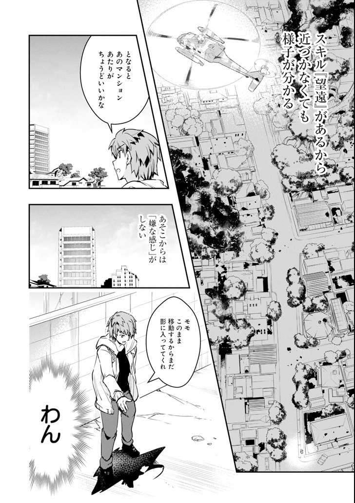 モンスターがあふれる世界になったので、好きに生きたいと思います 第4話 - Page 12